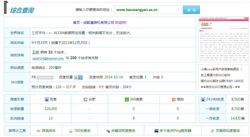 独家揭秘：暴利的灰帽SEO职业