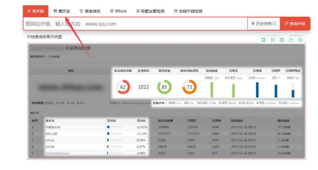 使用橘子seo工具查询网站历史快照