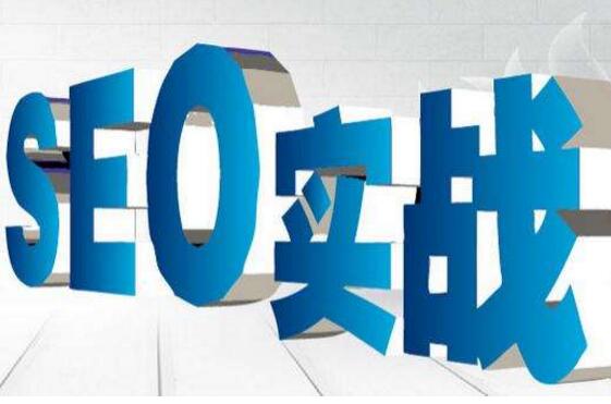 SEO优化